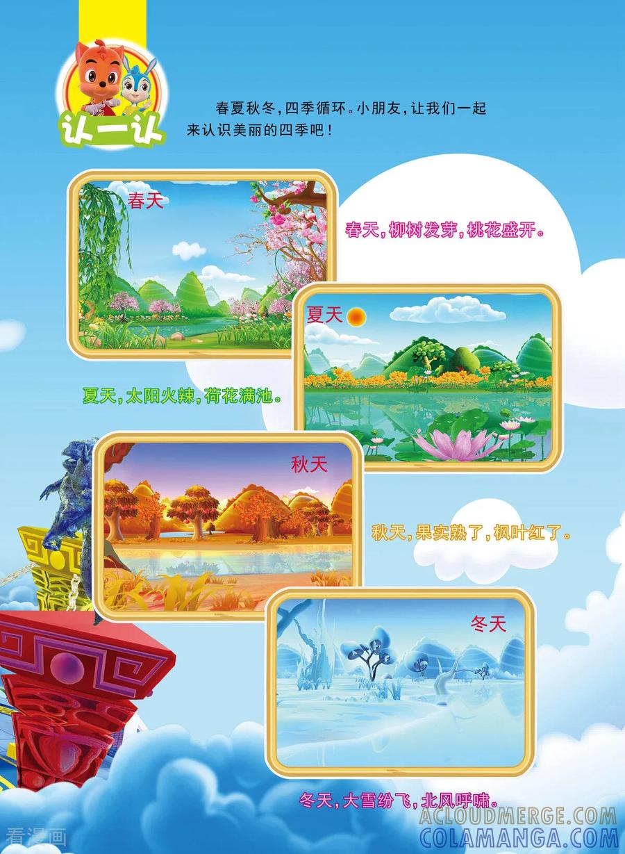 第29话-虹猫蓝兔快乐数学-虹猫蓝兔（第6张）
