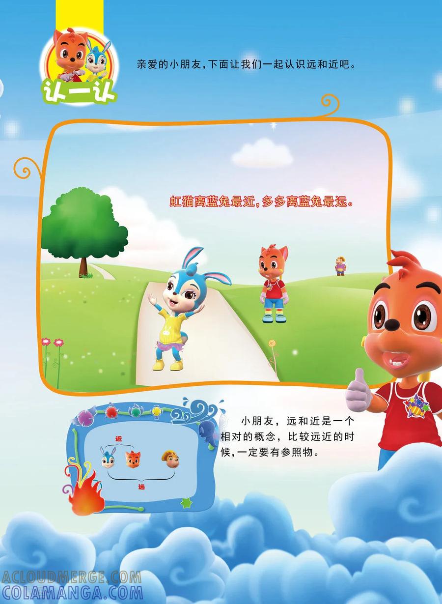 第29话-虹猫蓝兔快乐数学-虹猫蓝兔（第2张）