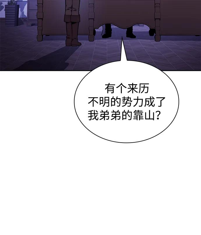 第29话关联之处（3）-公爵家的重生暗杀者-CoffeeLime/SWING BAT,SWING BAT（第3张）