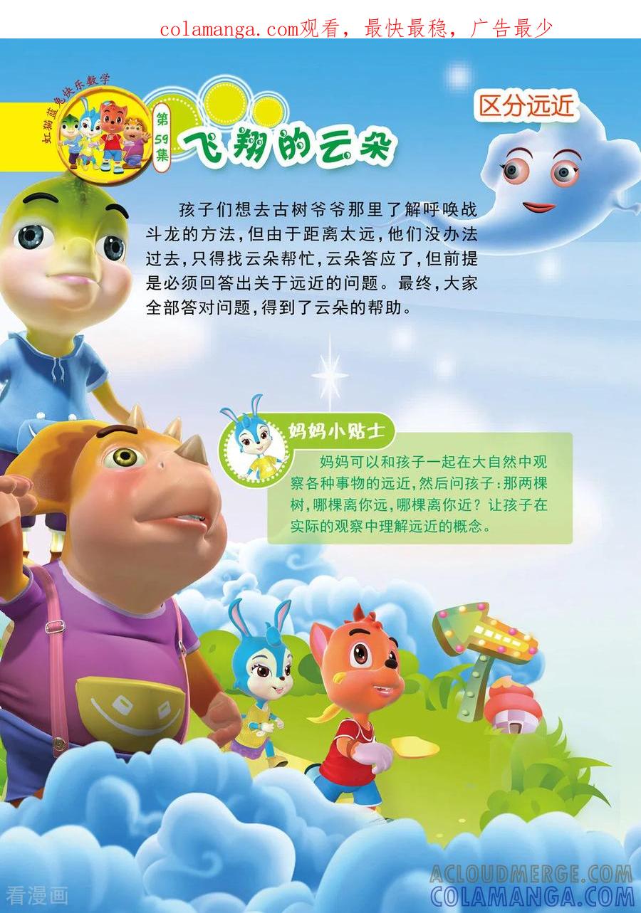 第29话-虹猫蓝兔快乐数学-虹猫蓝兔（第1张）