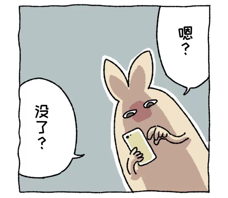 第3话相亲-不切传说-新漫画（第3张）
