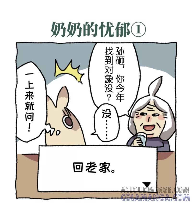第3话相亲-不切传说-新漫画（第10张）
