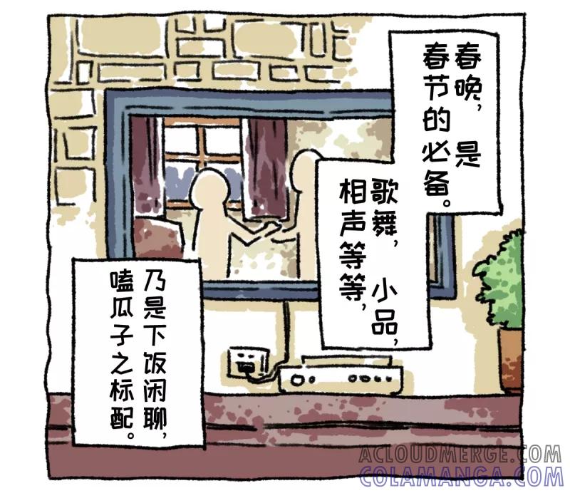 第3话相亲-不切传说-新漫画（第7张）