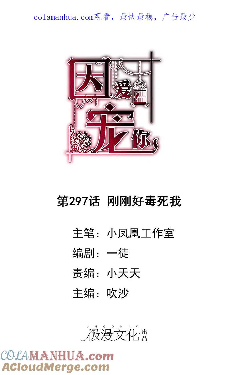 第297话-因爱宠你-极漫文化（第1张）