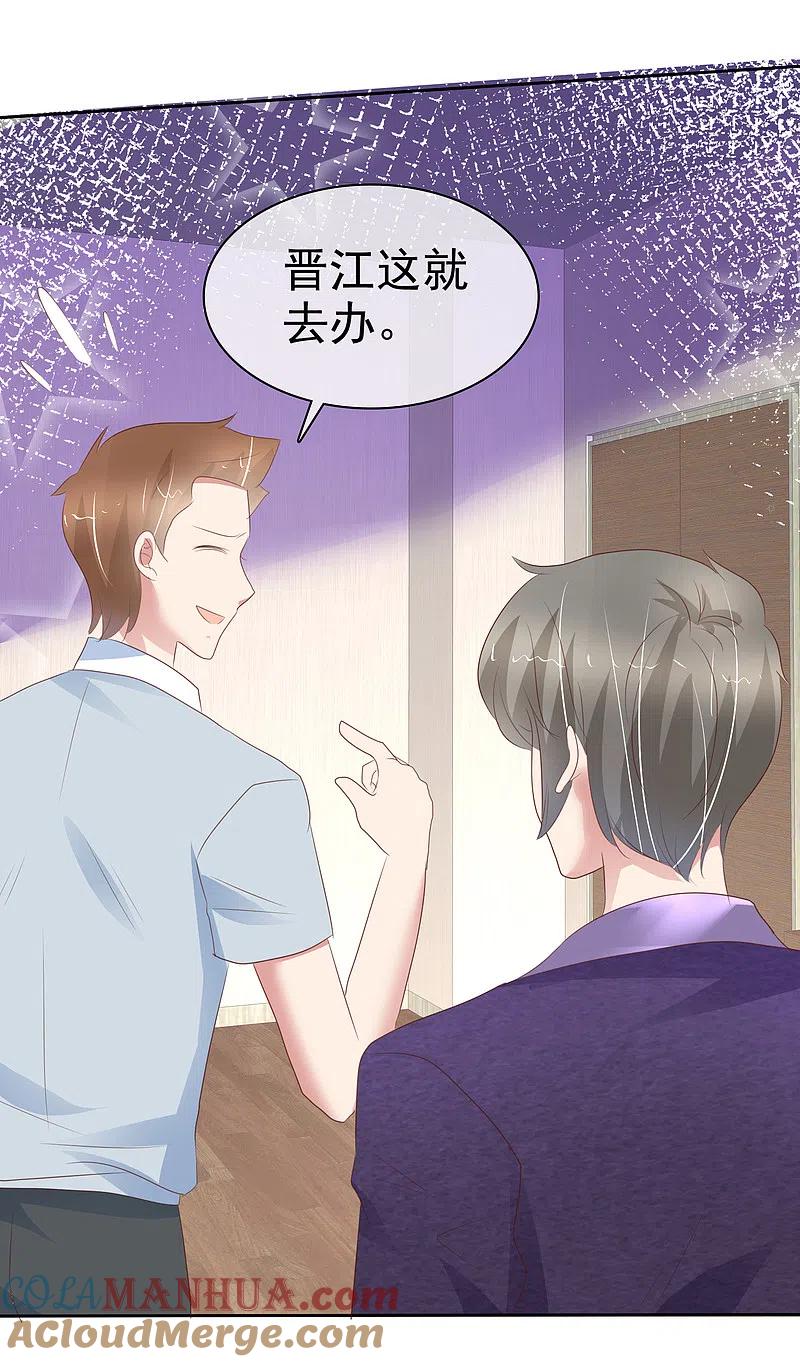 第297话-因爱宠你-极漫文化（第6张）