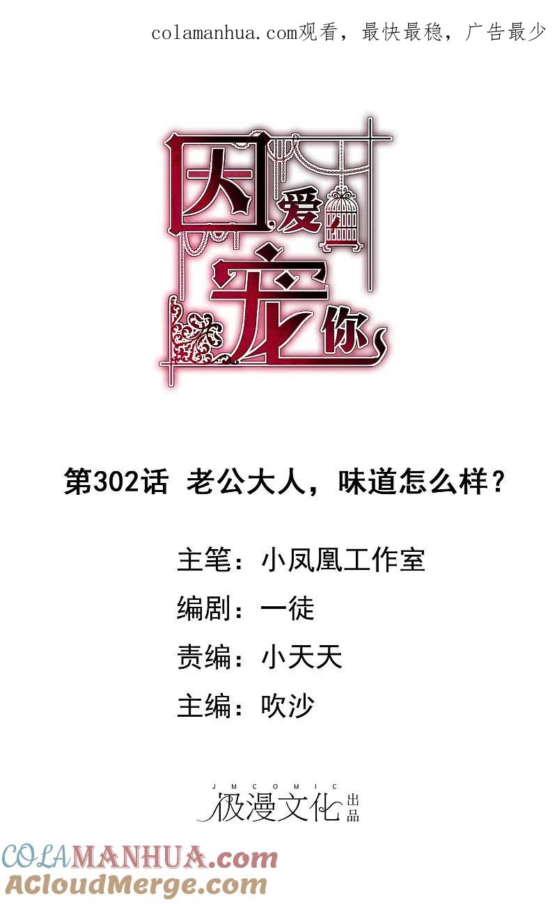 第302话-因爱宠你-极漫文化（第1张）