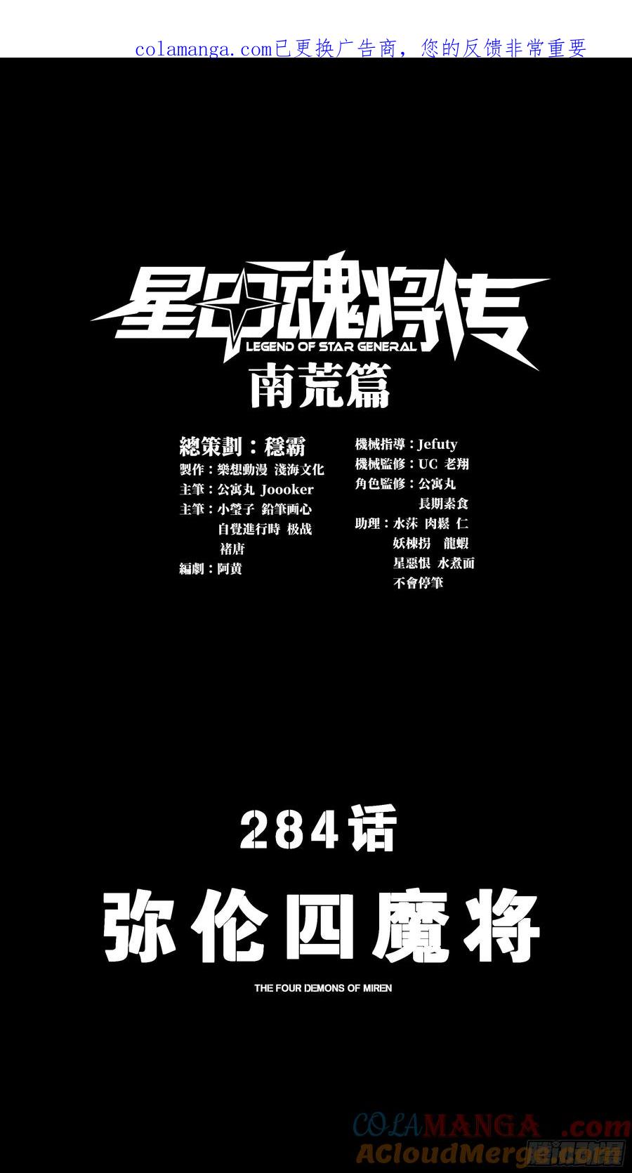 284弥伦四魔将-星甲魂将传-乐想动漫 x 摩动核稳霸（第1张）
