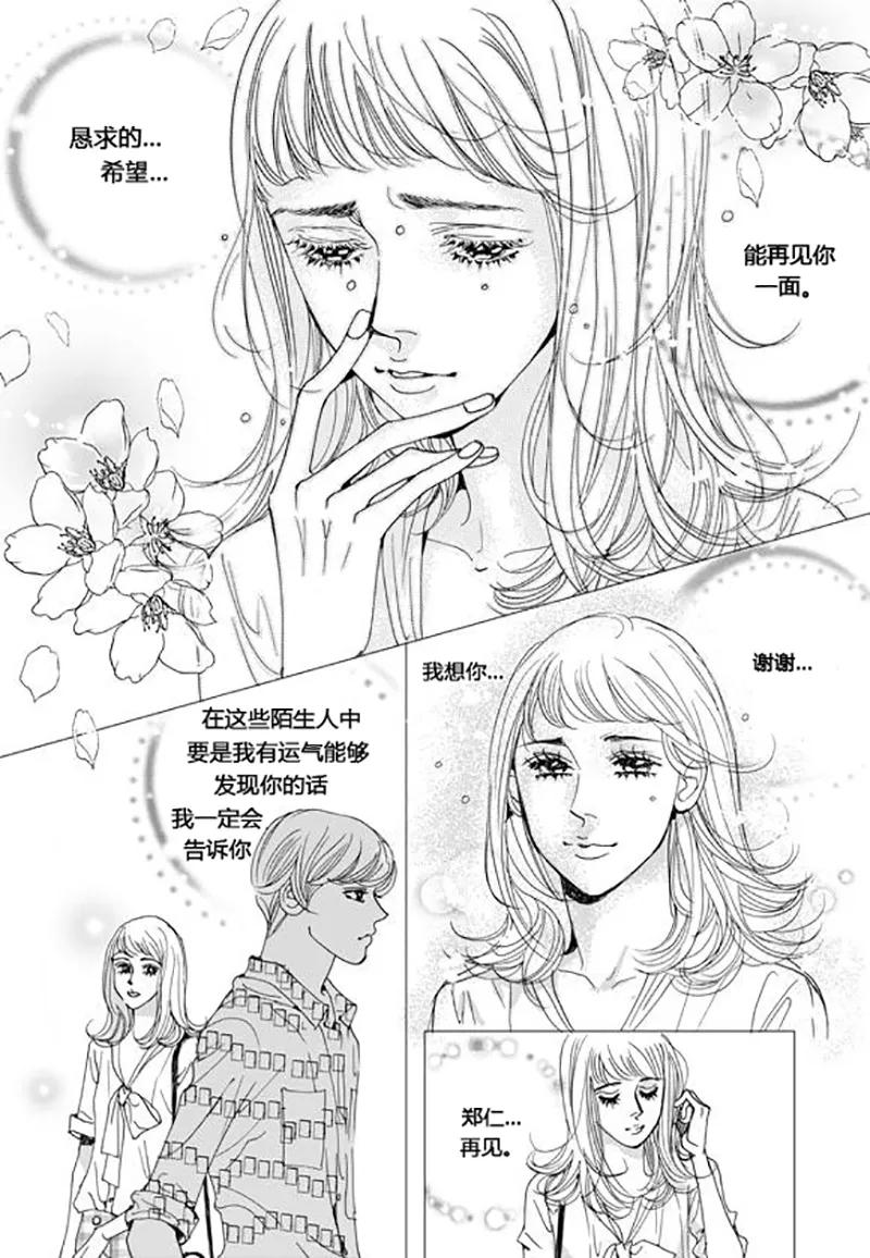 第67话最终话-玛丽外宿中-漫拍拍（第18张）