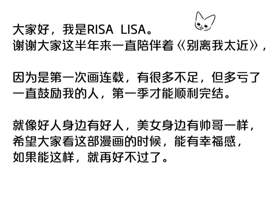 后记-别离我太近-RISA LISA（第6张）
