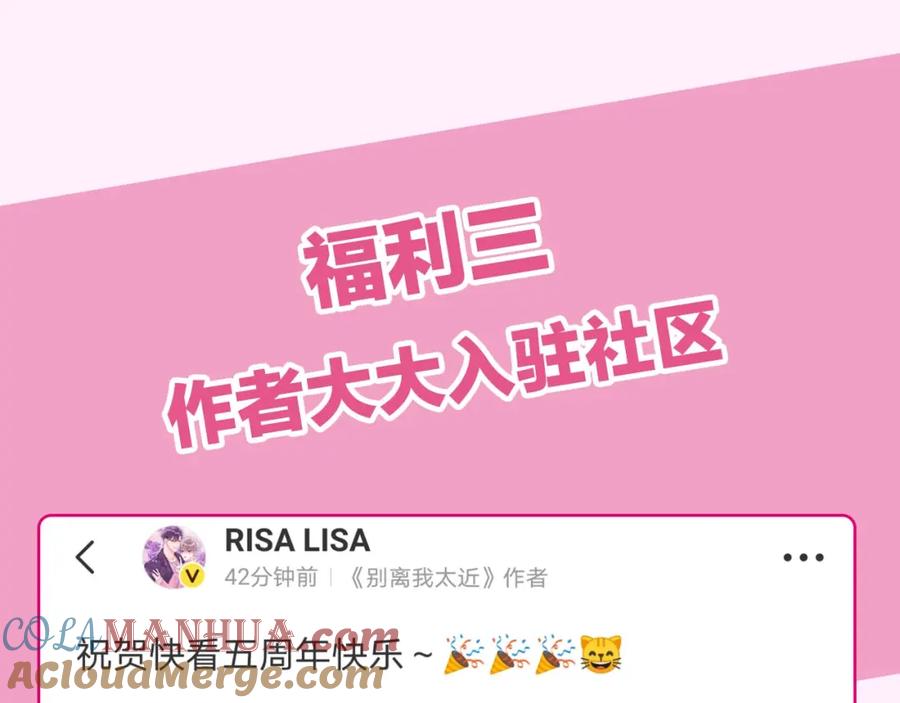 12月27日，第二季浪漫回归！-别离我太近-RISA LISA（第11张）
