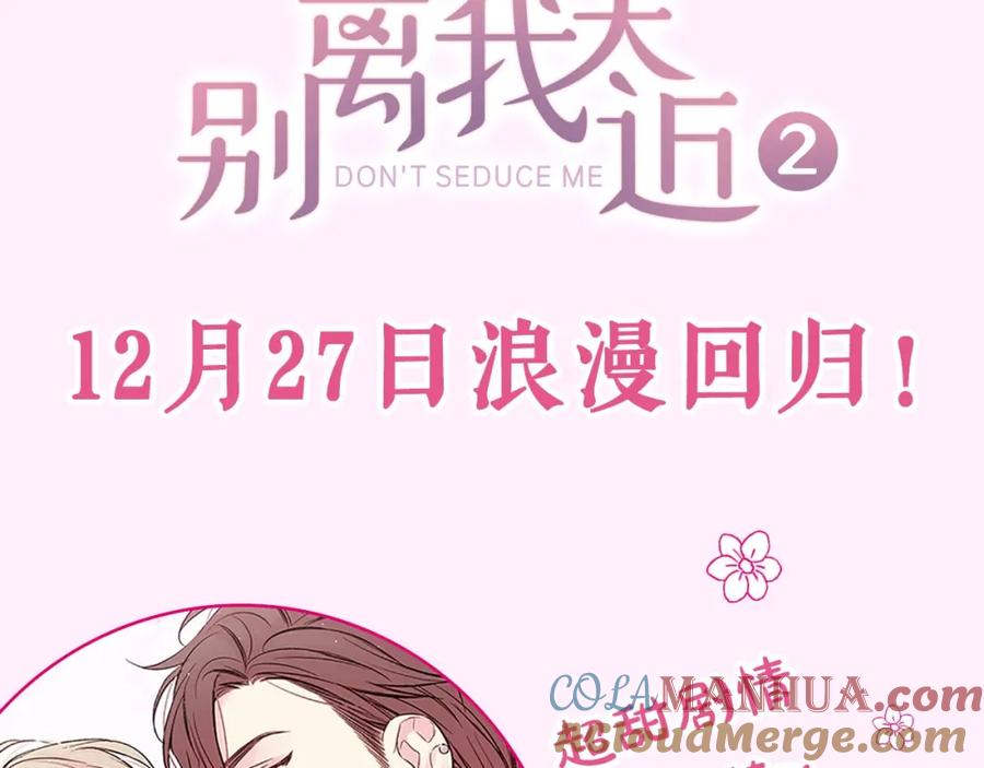 12月27日，第二季浪漫回归！-别离我太近-RISA LISA（第3张）