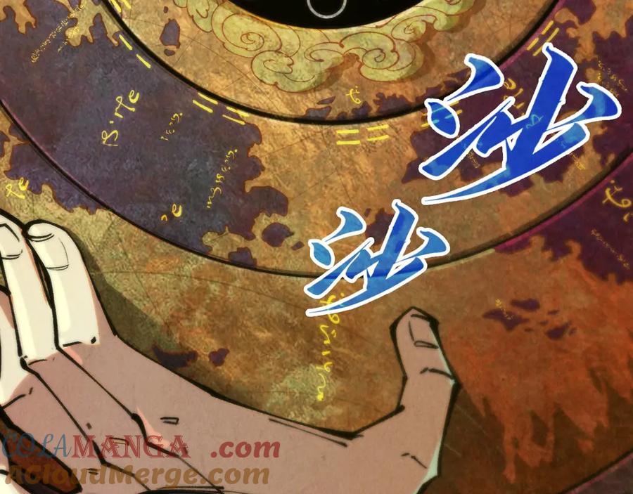 第358话虚眼与破阵-这一世我要当至尊-太一生水（原著）+A4漫业（第9张）