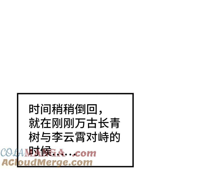 第358话虚眼与破阵-这一世我要当至尊-太一生水（原著）+A4漫业（第5张）