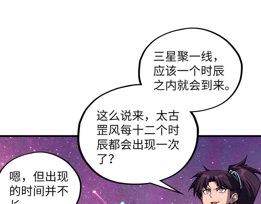 第380话规则封印-这一世我要当至尊-太一生水（原著）+A4漫业（第54张）