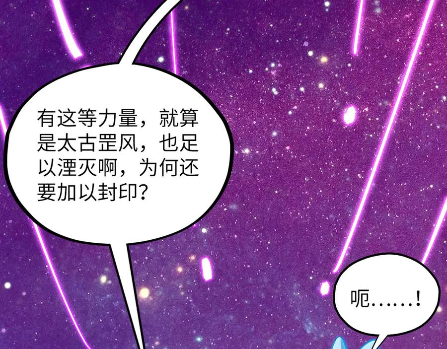 第380话规则封印-这一世我要当至尊-太一生水（原著）+A4漫业（第46张）