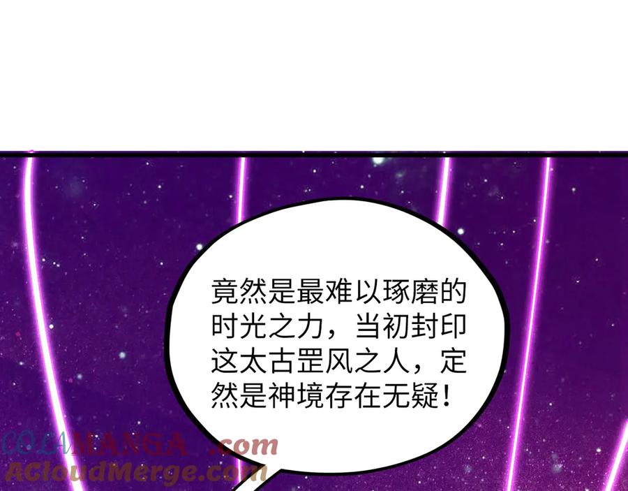 第380话规则封印-这一世我要当至尊-太一生水（原著）+A4漫业（第45张）