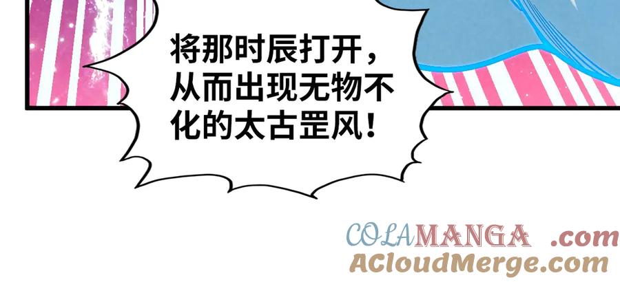 第380话规则封印-这一世我要当至尊-太一生水（原著）+A4漫业（第53张）