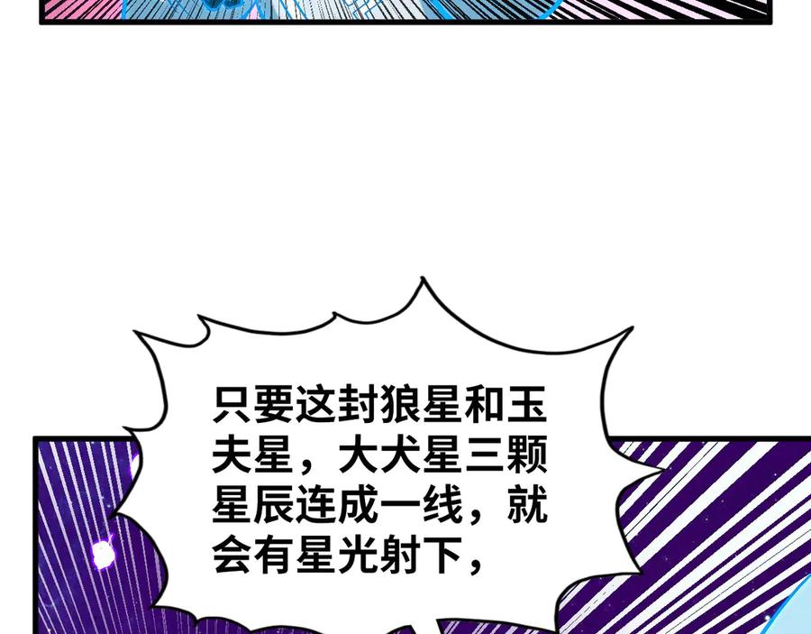 第380话规则封印-这一世我要当至尊-太一生水（原著）+A4漫业（第50张）