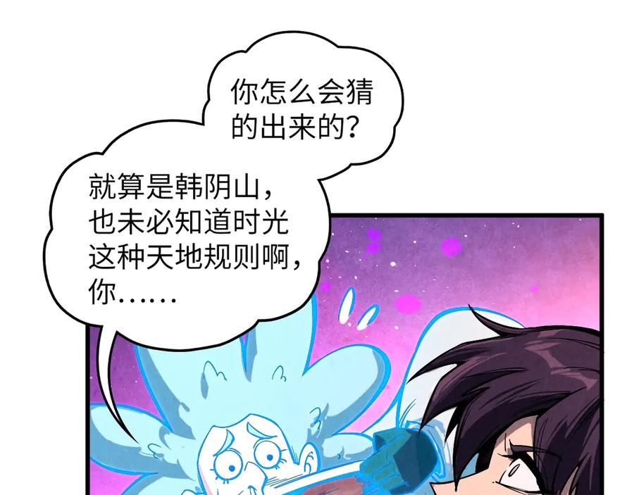 第380话规则封印-这一世我要当至尊-太一生水（原著）+A4漫业（第43张）