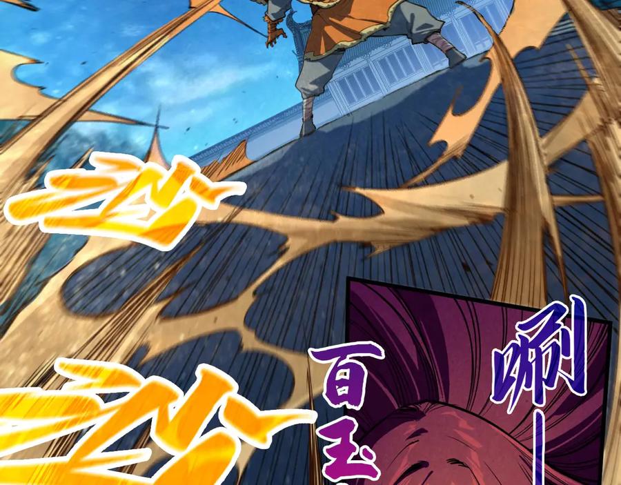 第396话重新炼制-这一世我要当至尊-太一生水（原著）+A4漫业（第8张）