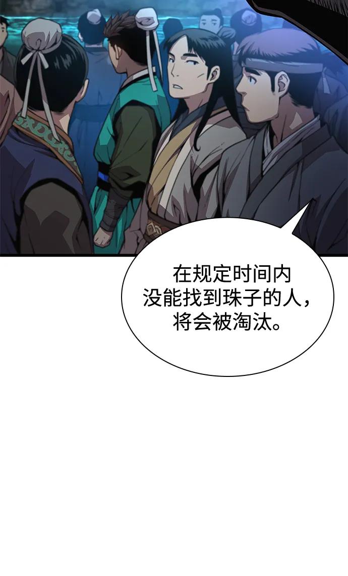 第41话第一关卡（1）-怪力乱神-僩㳞月夜,Madbird/Kim Tae Hyung（第28张）