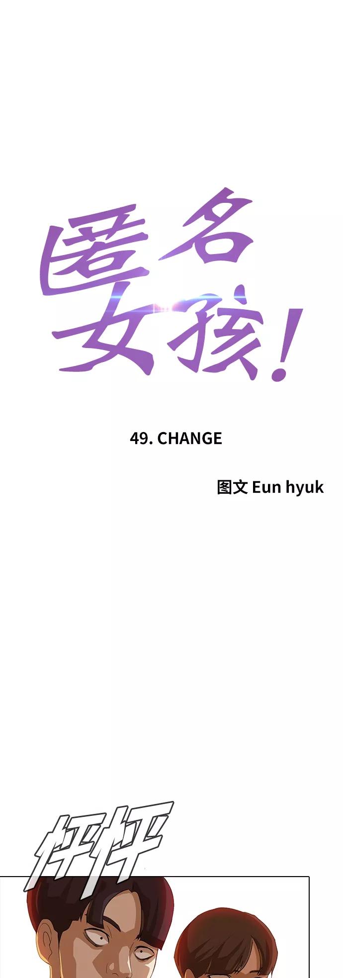[第49话]CHANGE-匿名女孩-Eun hyuk（第5张）
