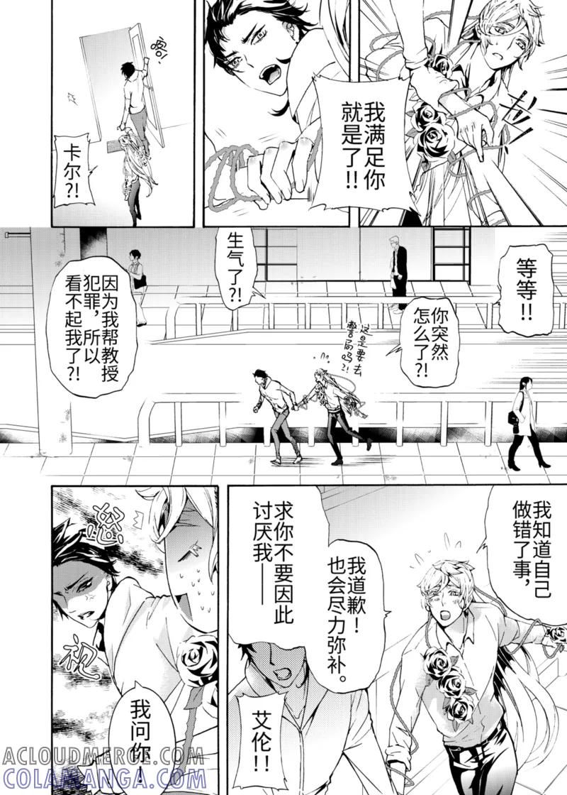 第2话2-共生 symbiosis-新漫画（第3张）