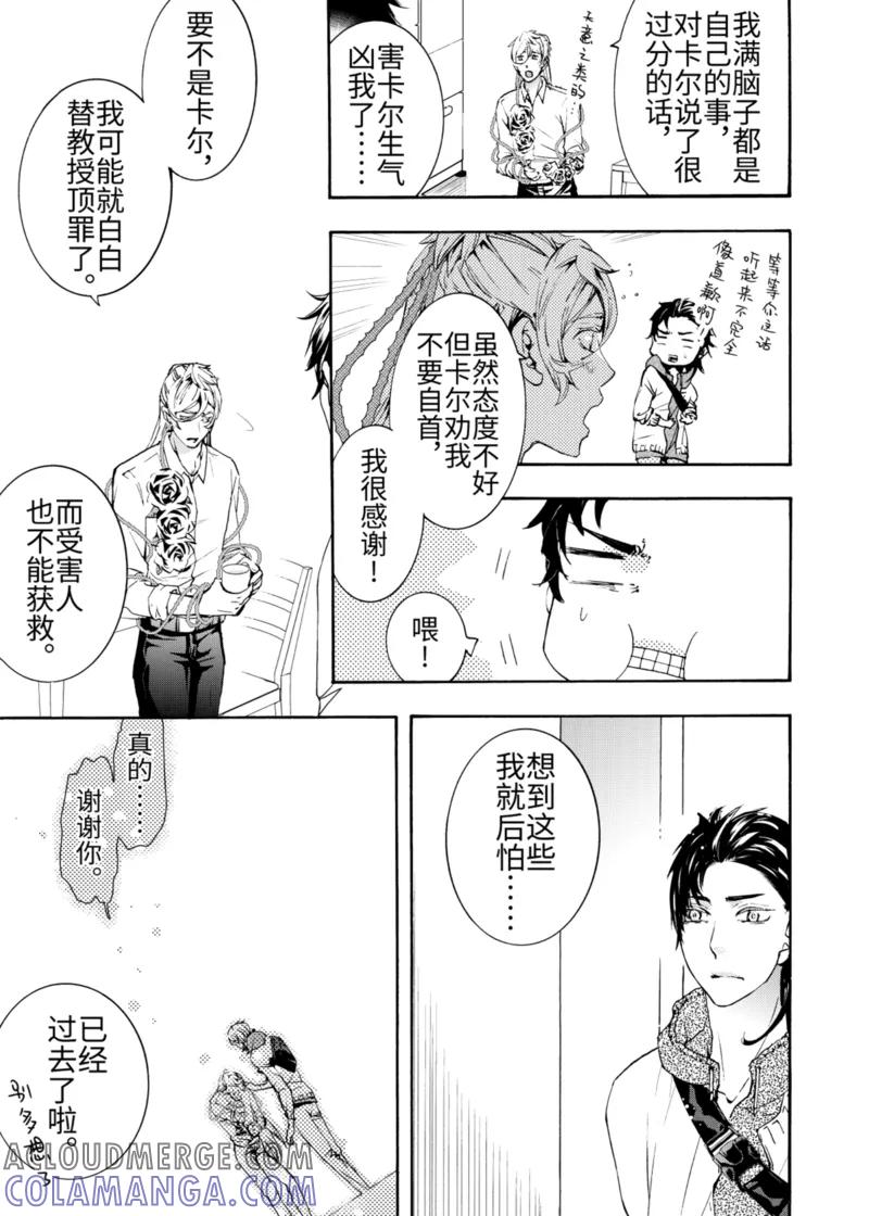 第2话2-共生 symbiosis-新漫画（第10张）