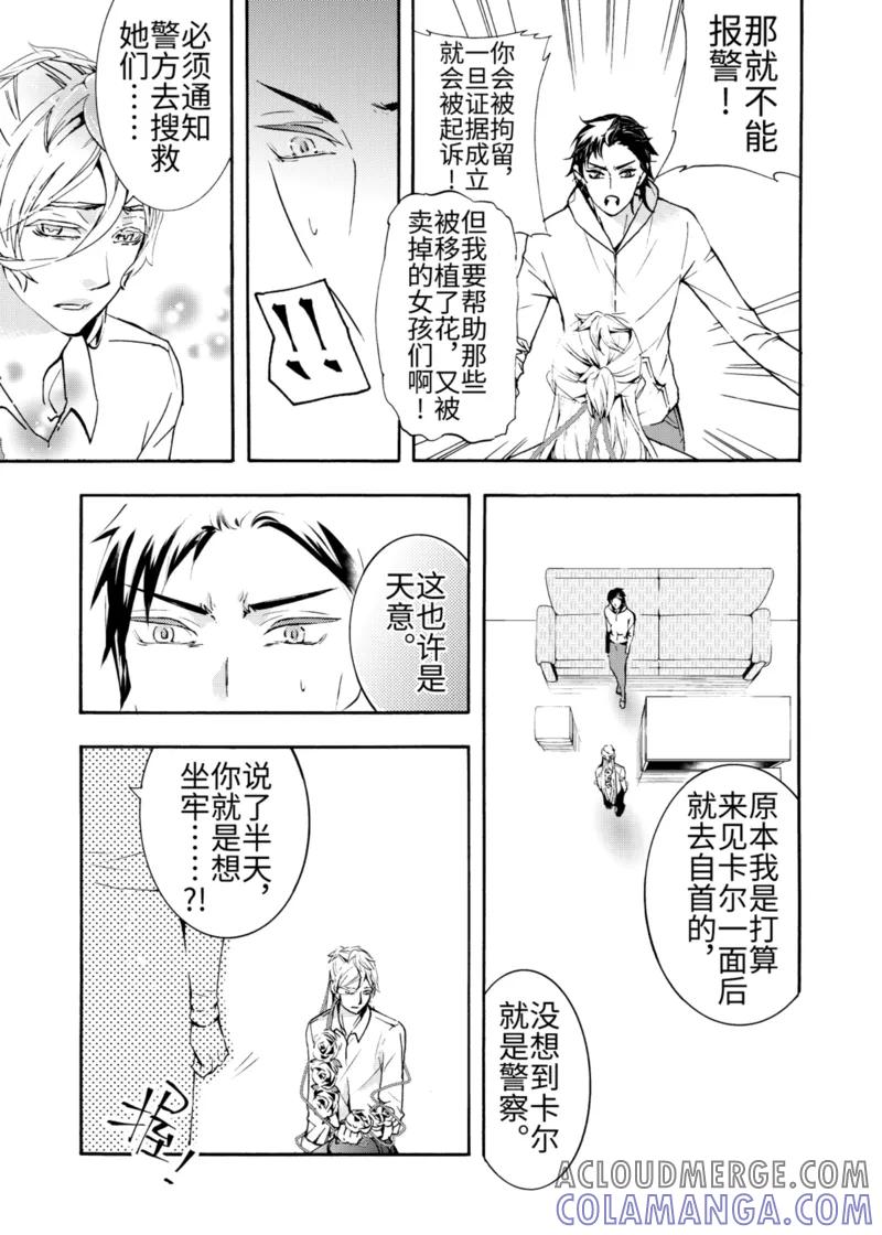 第2话2-共生 symbiosis-新漫画（第2张）