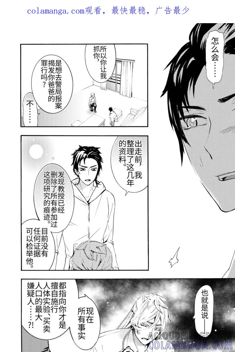 第2话2-共生 symbiosis-新漫画（第1张）