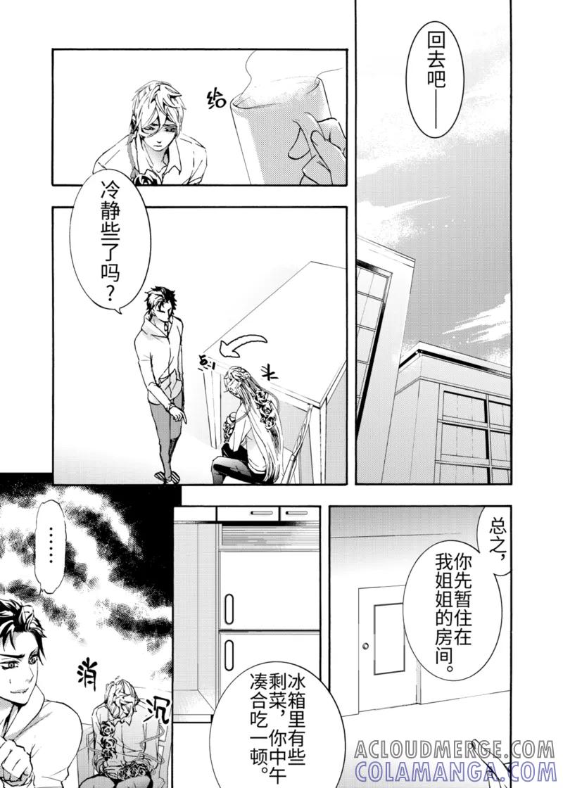 第2话2-共生 symbiosis-新漫画（第8张）