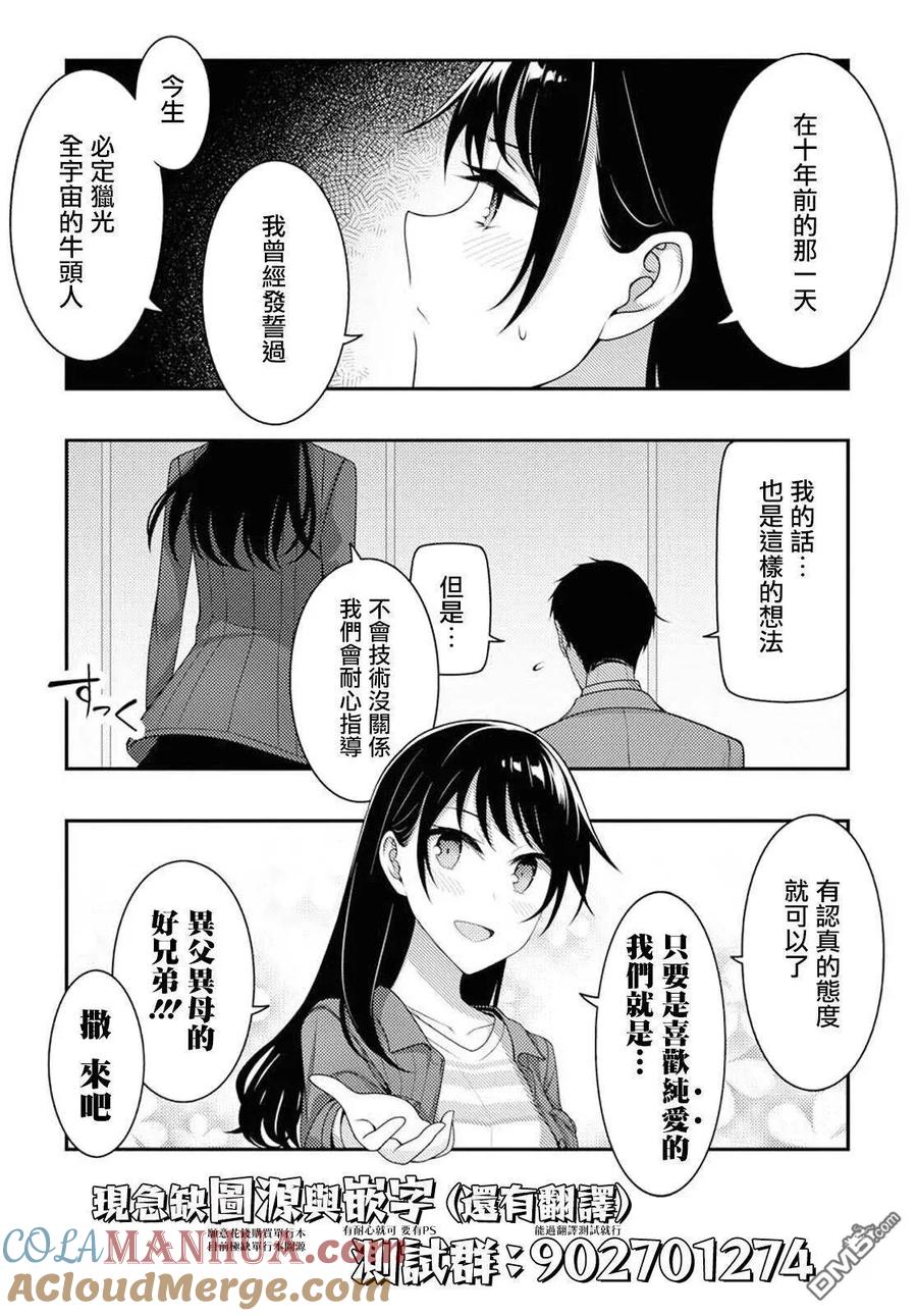 第46话-这公司有我喜欢的人-榎本あかまる（第13张）