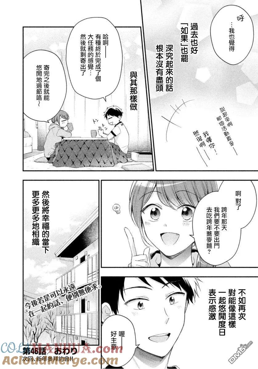 第46话-这公司有我喜欢的人-榎本あかまる（第12张）