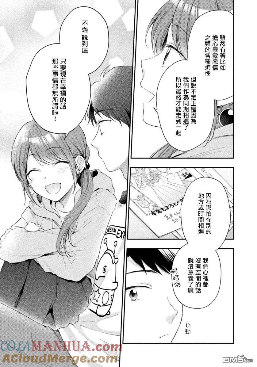 第46话-这公司有我喜欢的人-榎本あかまる（第11张）