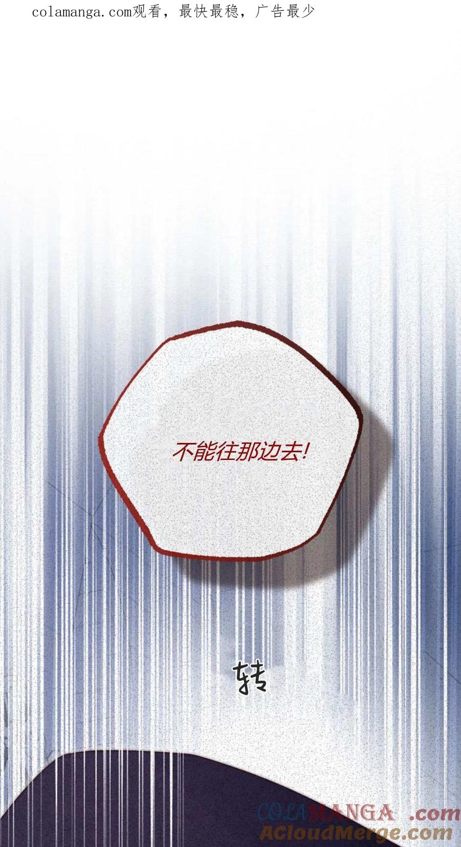 第53话-只求你，救救我-나양（第1张）