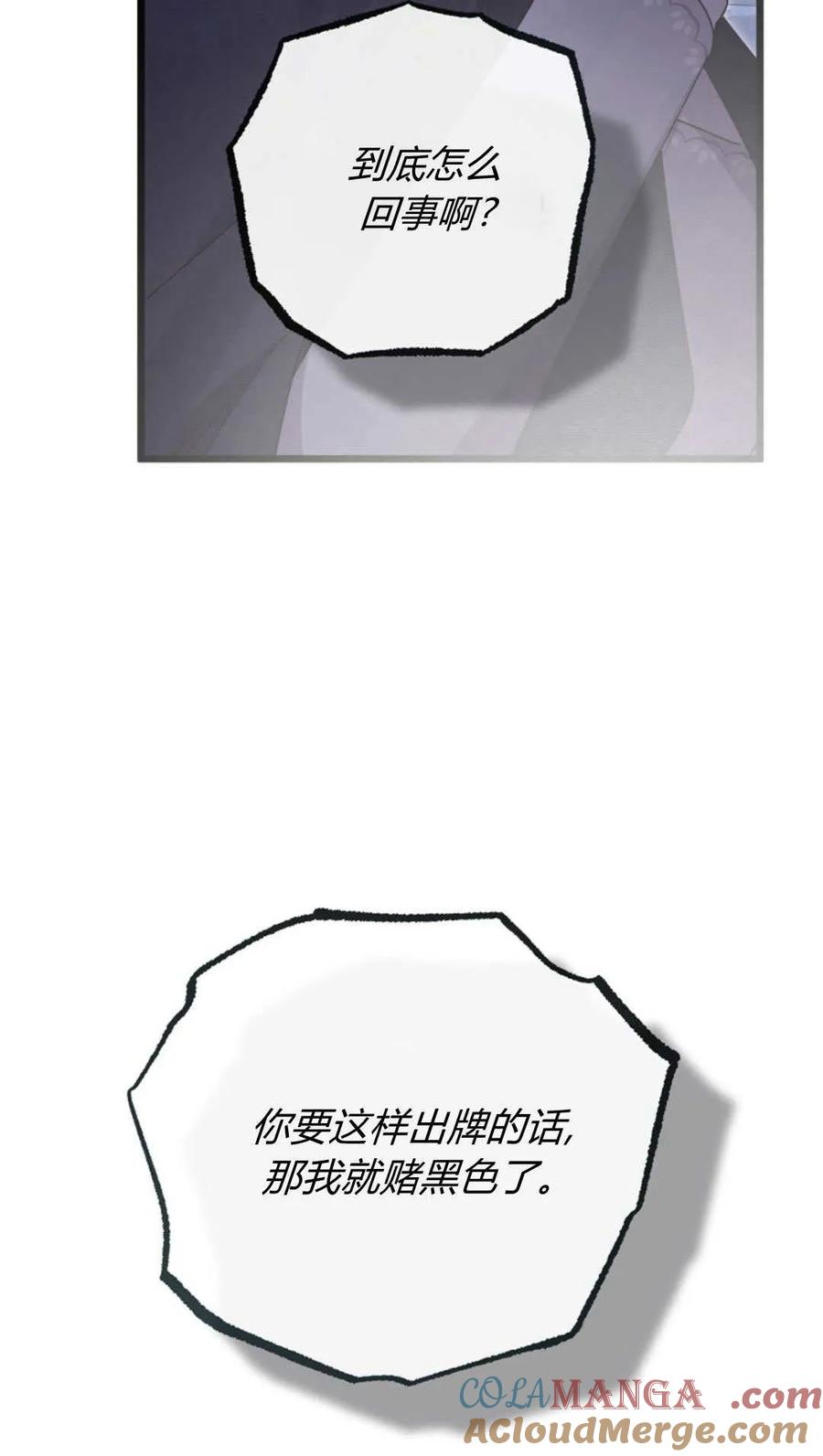第53话-只求你，救救我-나양（第5张）