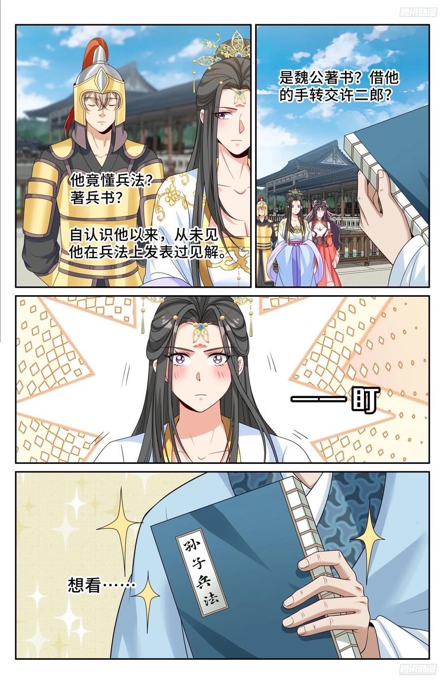 545无形装逼-大奉打更人-初樱社、龙宝（第12张）