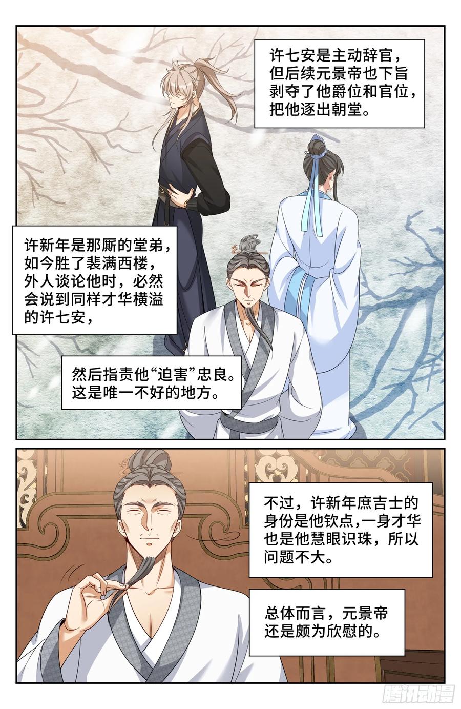 545无形装逼-大奉打更人-初樱社、龙宝（第18张）