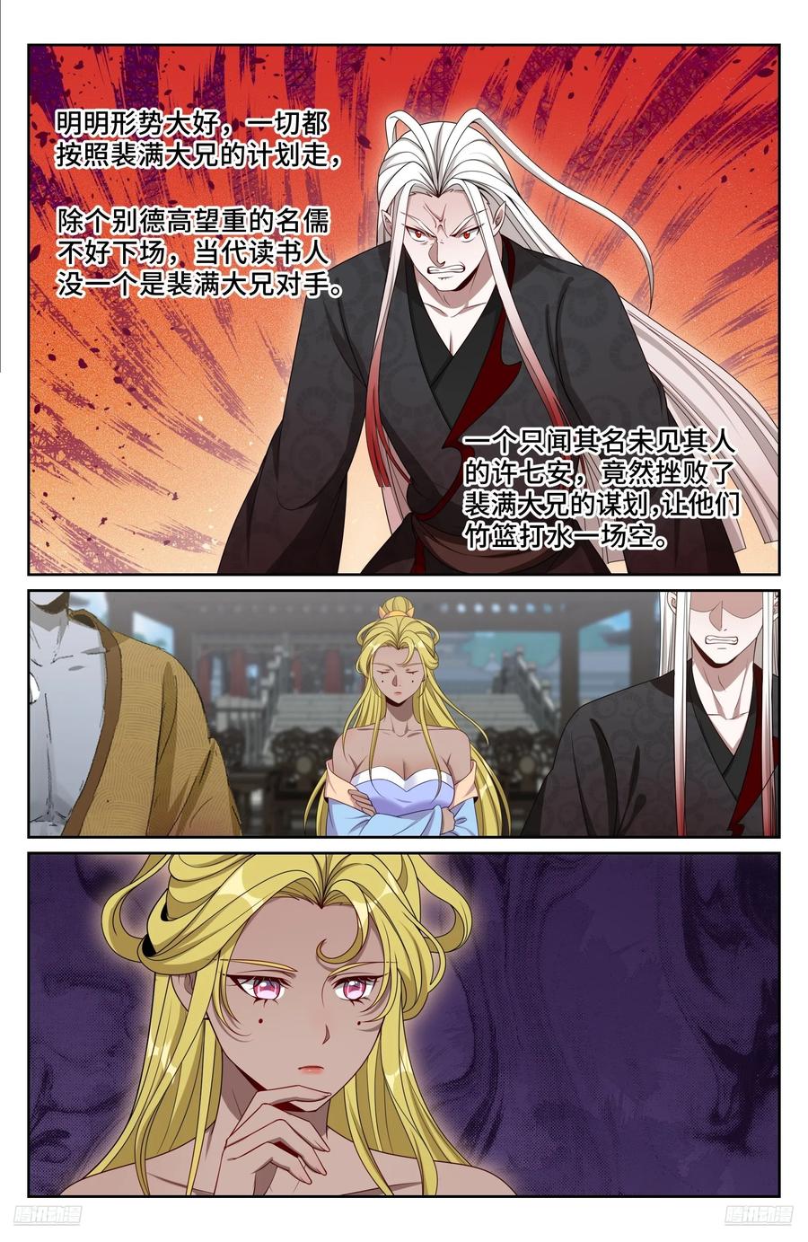 545无形装逼-大奉打更人-初樱社、龙宝（第10张）