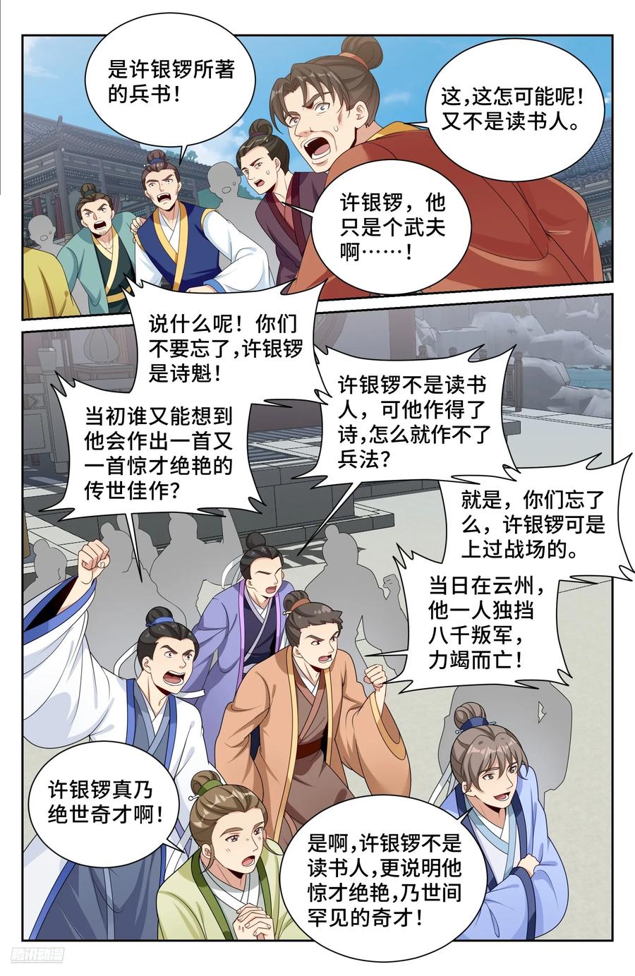 545无形装逼-大奉打更人-初樱社、龙宝（第8张）