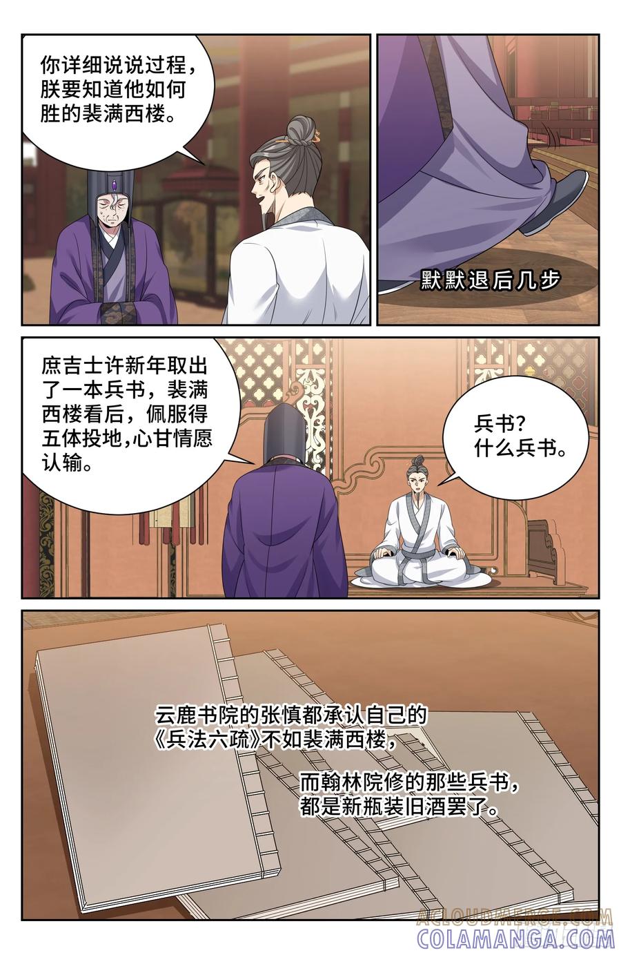 545无形装逼-大奉打更人-初樱社、龙宝（第19张）