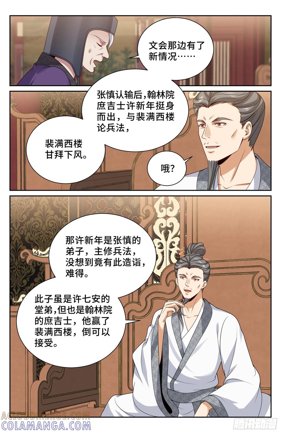 545无形装逼-大奉打更人-初樱社、龙宝（第17张）