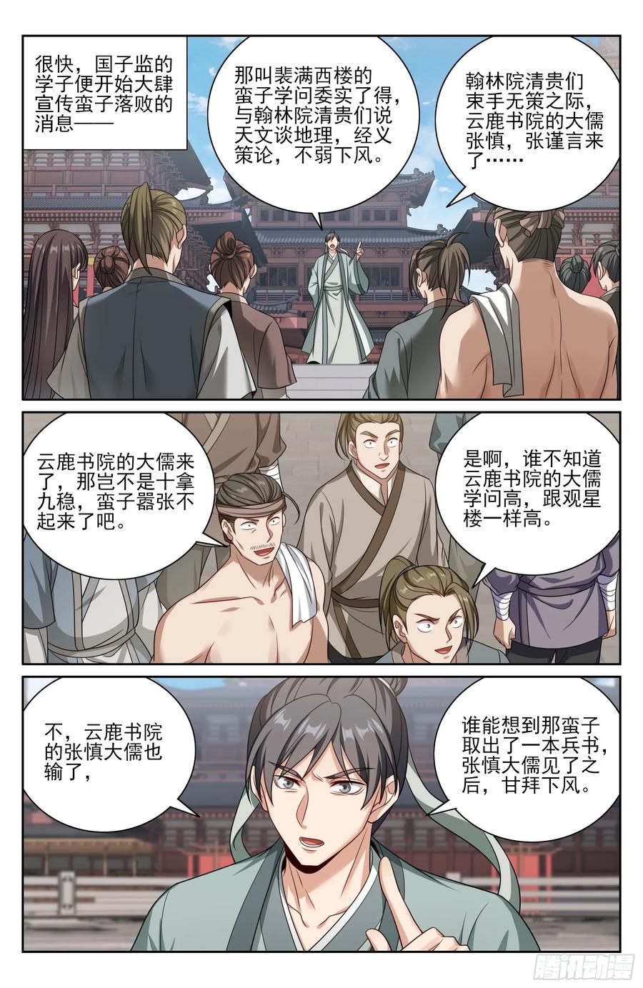 546扳回一城-大奉打更人-初樱社、龙宝（第16张）
