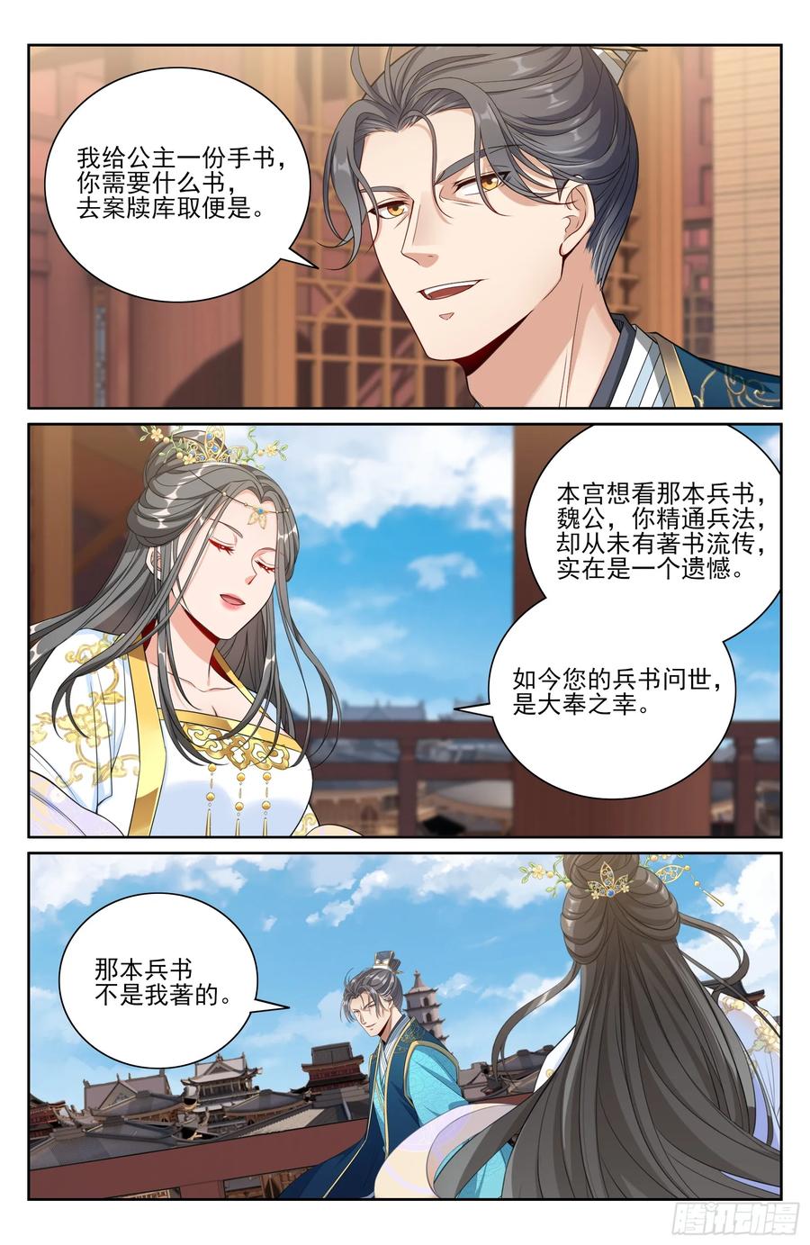 546扳回一城-大奉打更人-初樱社、龙宝（第20张）