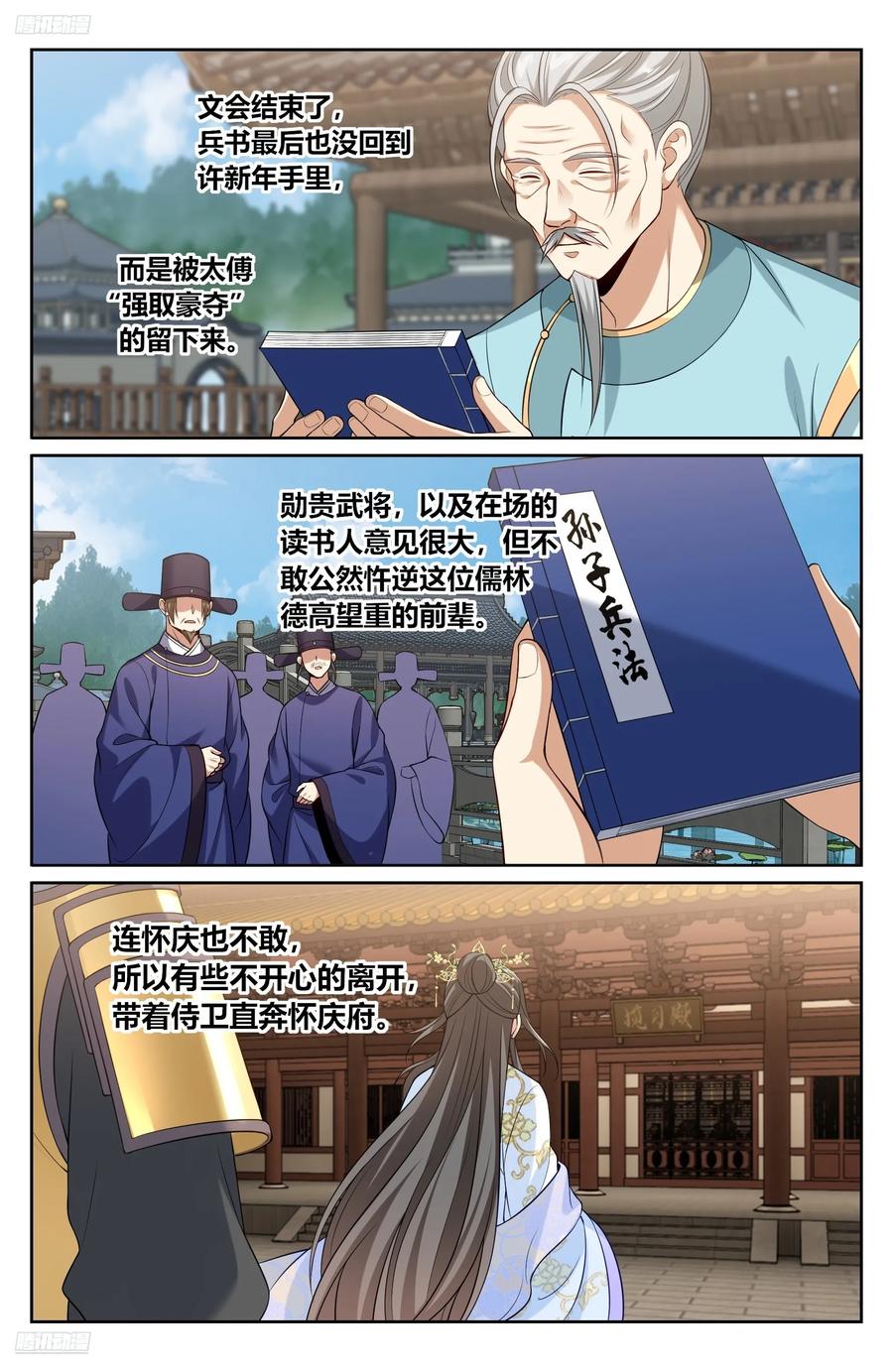 546扳回一城-大奉打更人-初樱社、龙宝（第2张）
