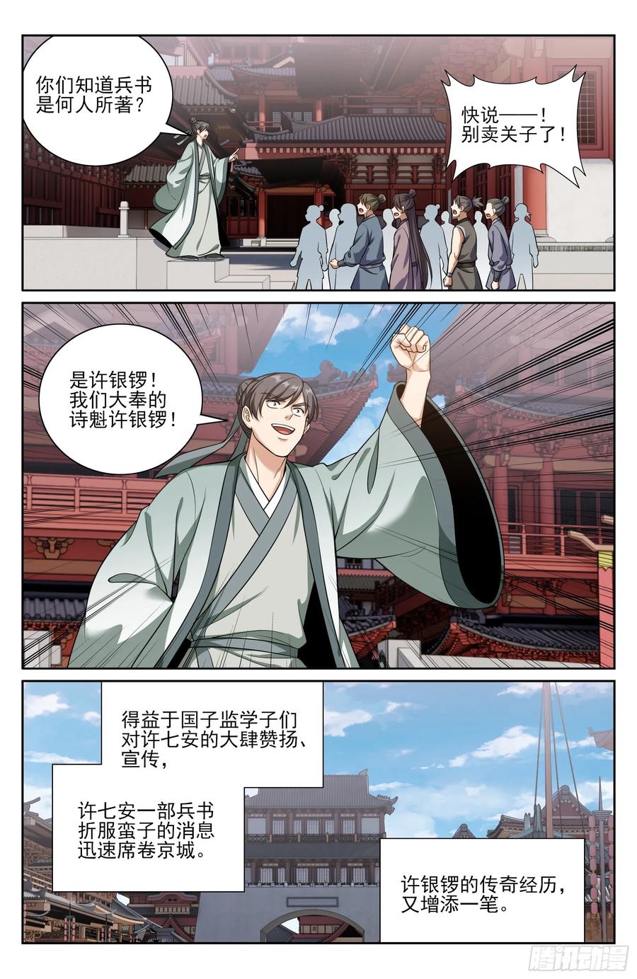 546扳回一城-大奉打更人-初樱社、龙宝（第18张）