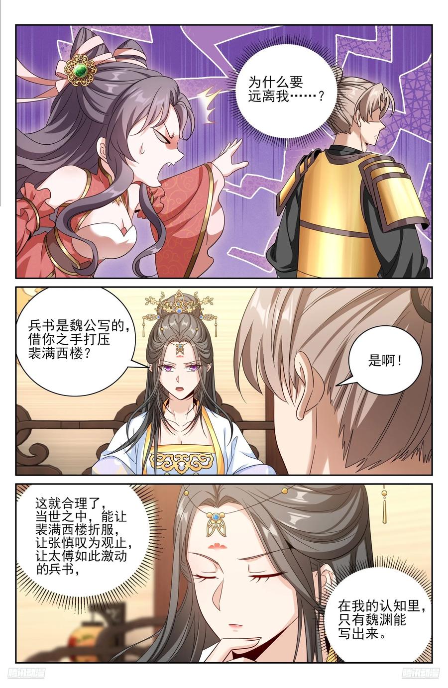 546扳回一城-大奉打更人-初樱社、龙宝（第10张）