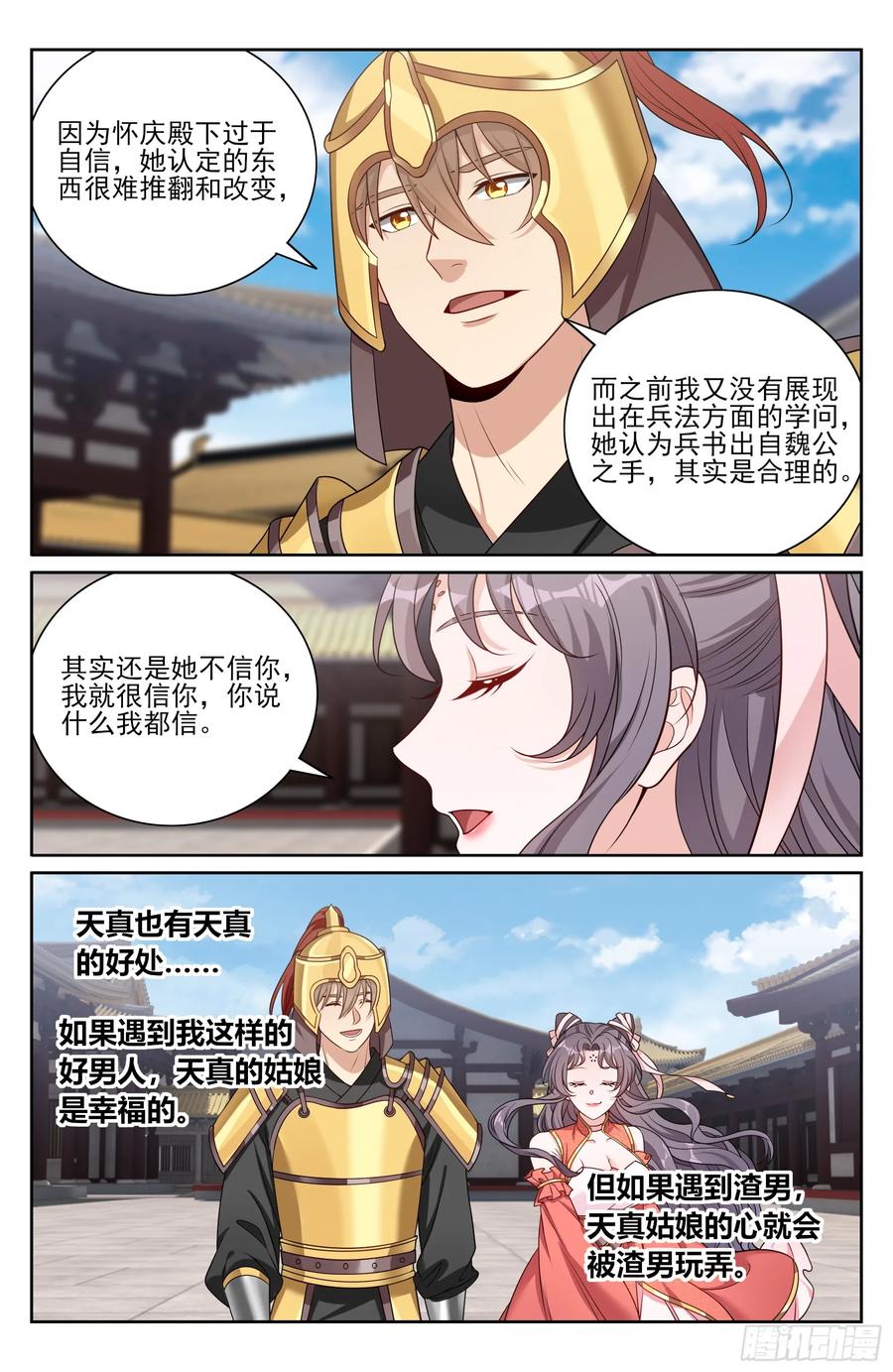 546扳回一城-大奉打更人-初樱社、龙宝（第14张）