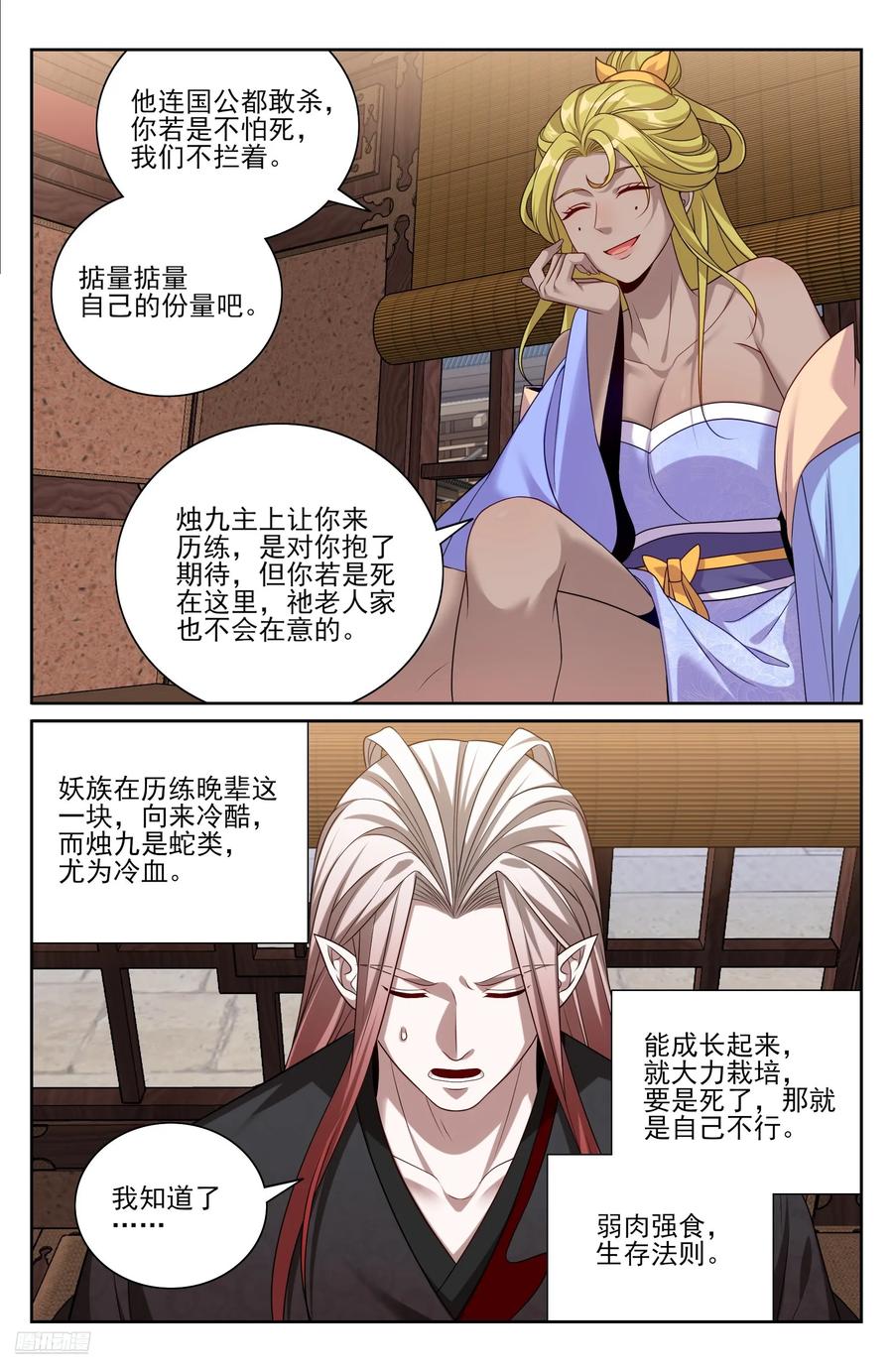 546扳回一城-大奉打更人-初樱社、龙宝（第8张）