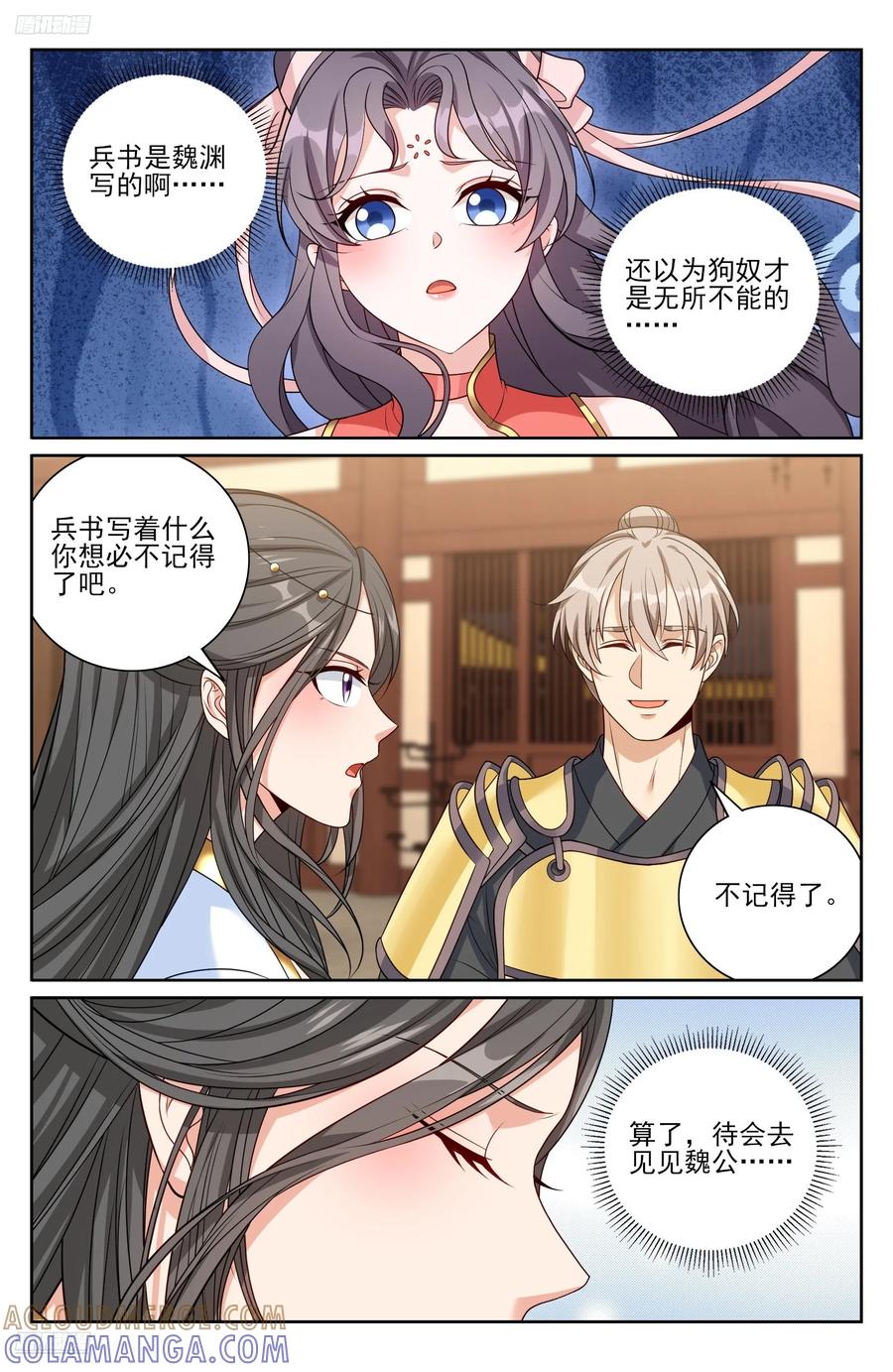 546扳回一城-大奉打更人-初樱社、龙宝（第11张）